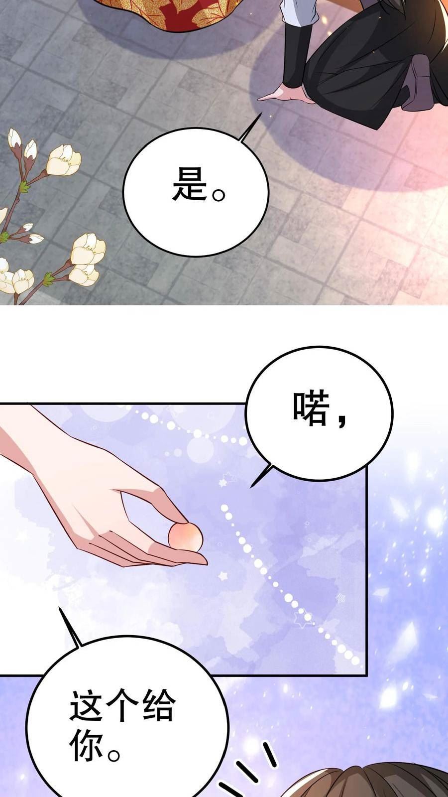 我死后，妖皇单身父亲养崽千年漫画,第88话 狠辣无情非他帝臣莫属。12图