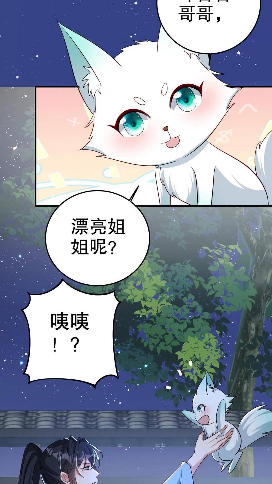 我死后，妖皇单身父亲养崽千年漫画,第88话 狠辣无情非他帝臣莫属。4图