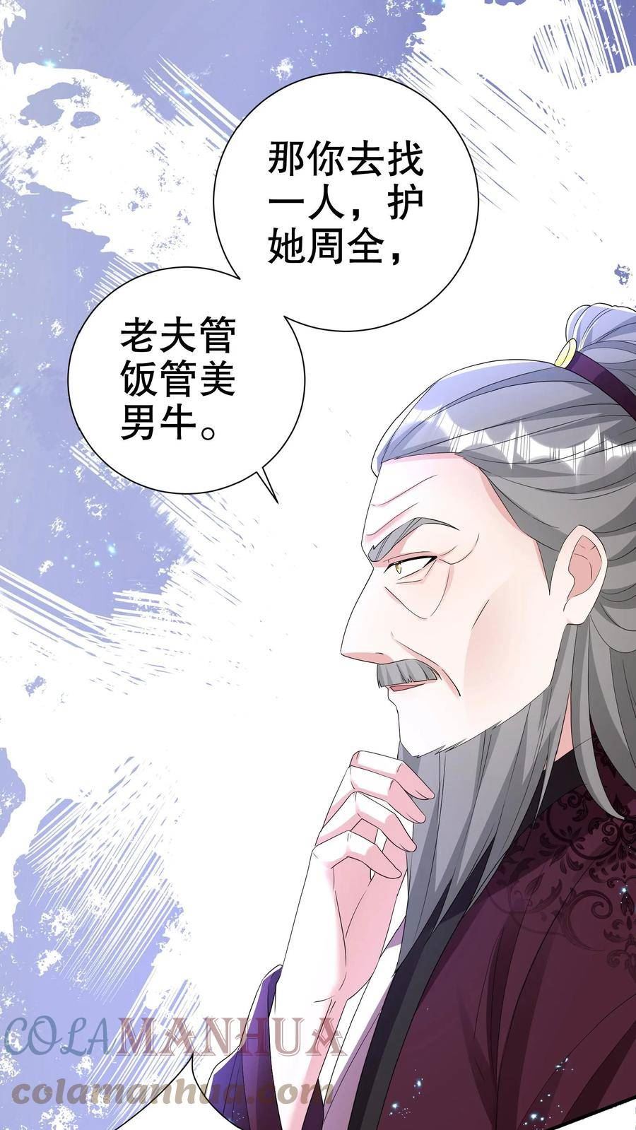 我死后，妖皇单身父亲养崽千年漫画,第89话 牛大妖：劳资是母牛！13图