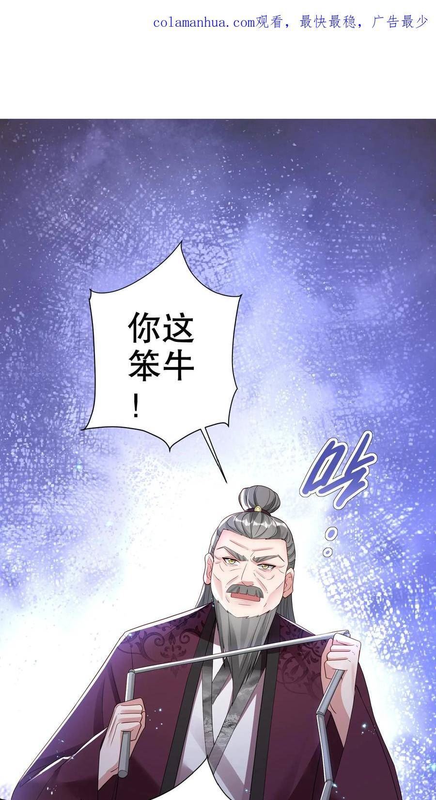 我死后，妖皇单身父亲养崽千年漫画,第89话 牛大妖：劳资是母牛！2图