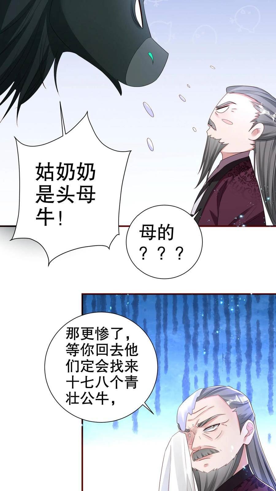 我死后，妖皇单身父亲养崽千年漫画,第89话 牛大妖：劳资是母牛！6图