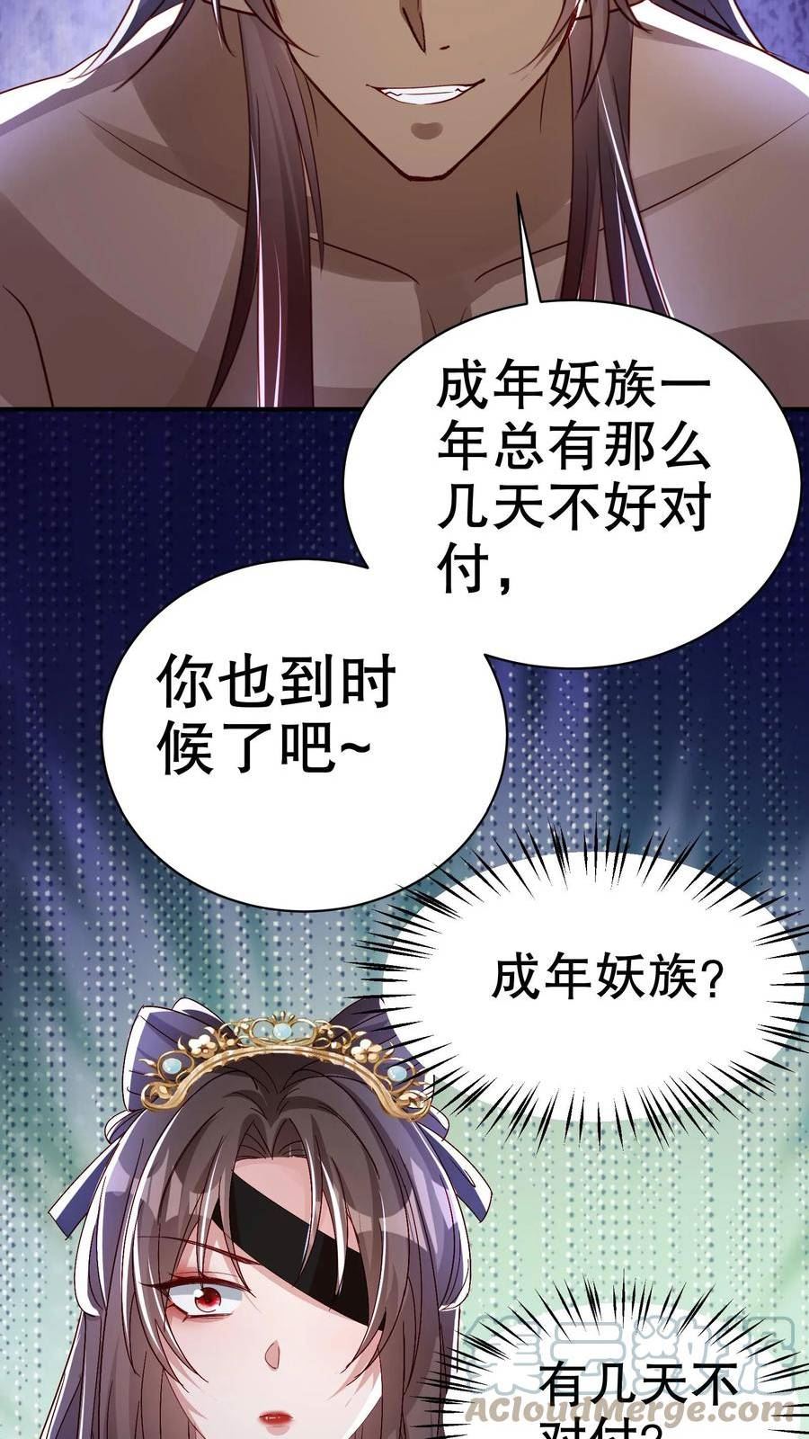 我死后，妖皇单身父亲养崽千年漫画,第61话 云夙是妖？19图