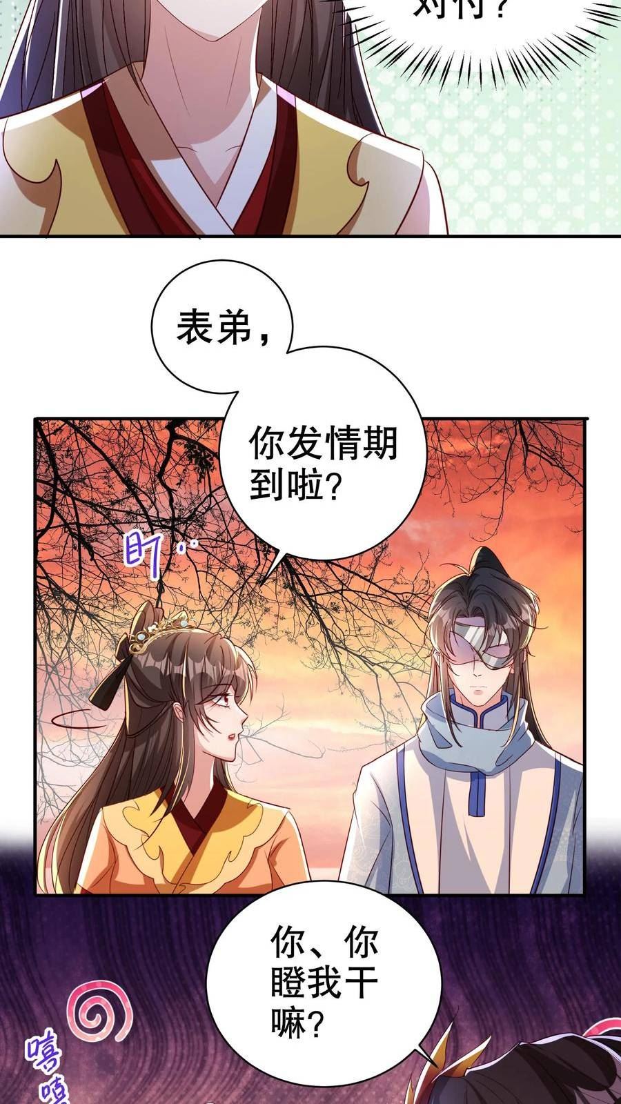 我死后，妖皇单身父亲养崽千年漫画,第61话 云夙是妖？20图