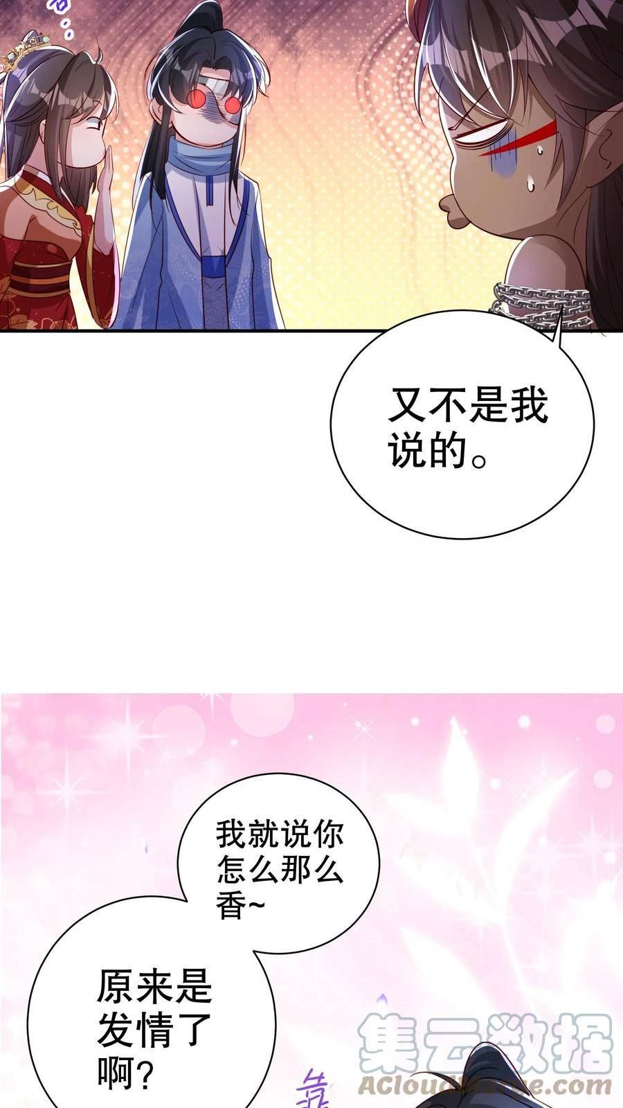 我死后，妖皇单身父亲养崽千年漫画,第61话 云夙是妖？21图