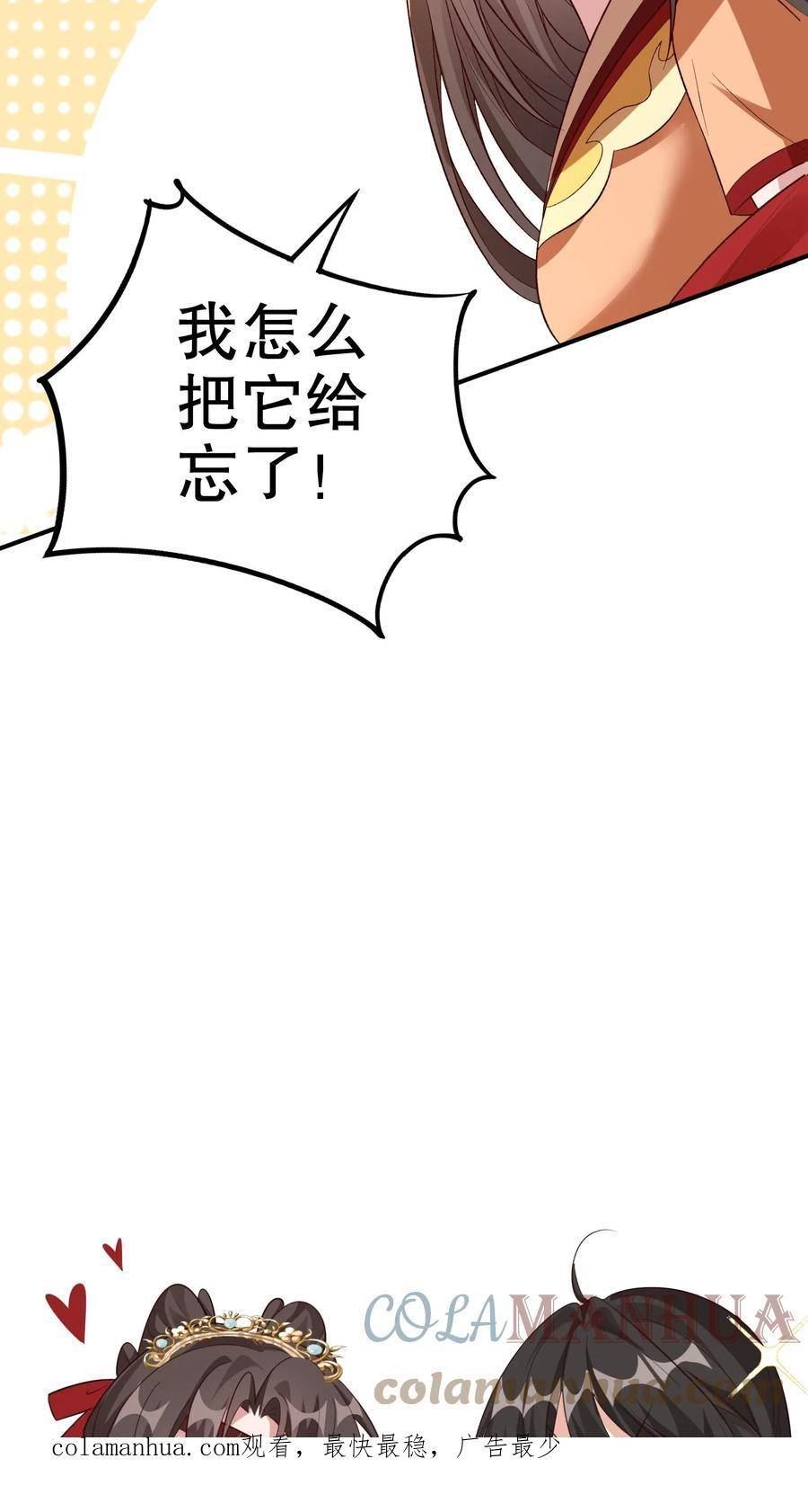 我死后，妖皇单身父亲养崽千年漫画,第90话 管家这事我不在行。21图