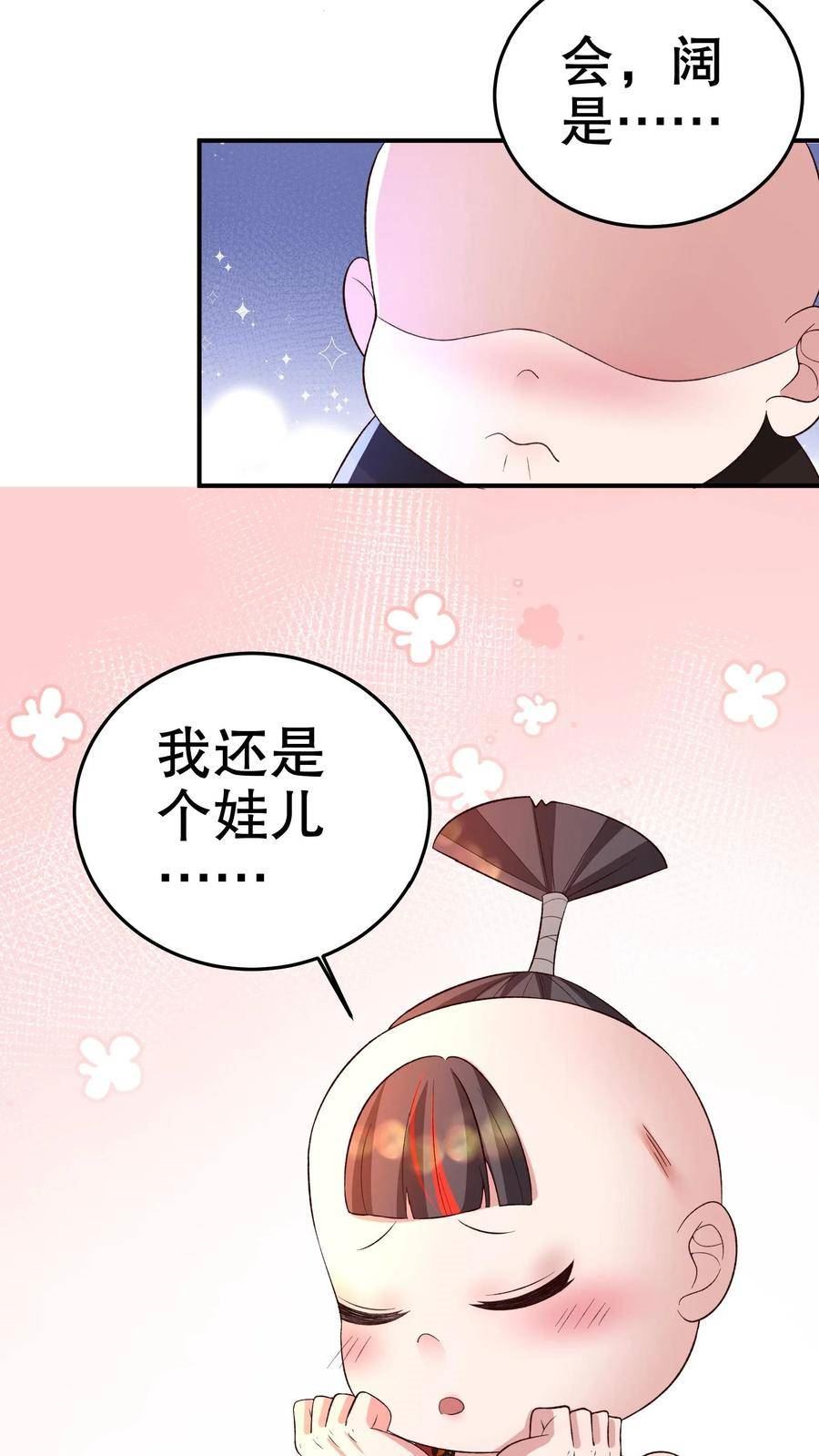 我死后，妖皇单身父亲养崽千年漫画,第91话 不正经的冉遗鱼！8图