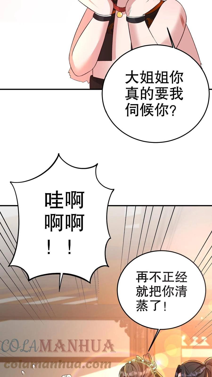 我死后，妖皇单身父亲养崽千年漫画,第91话 不正经的冉遗鱼！9图