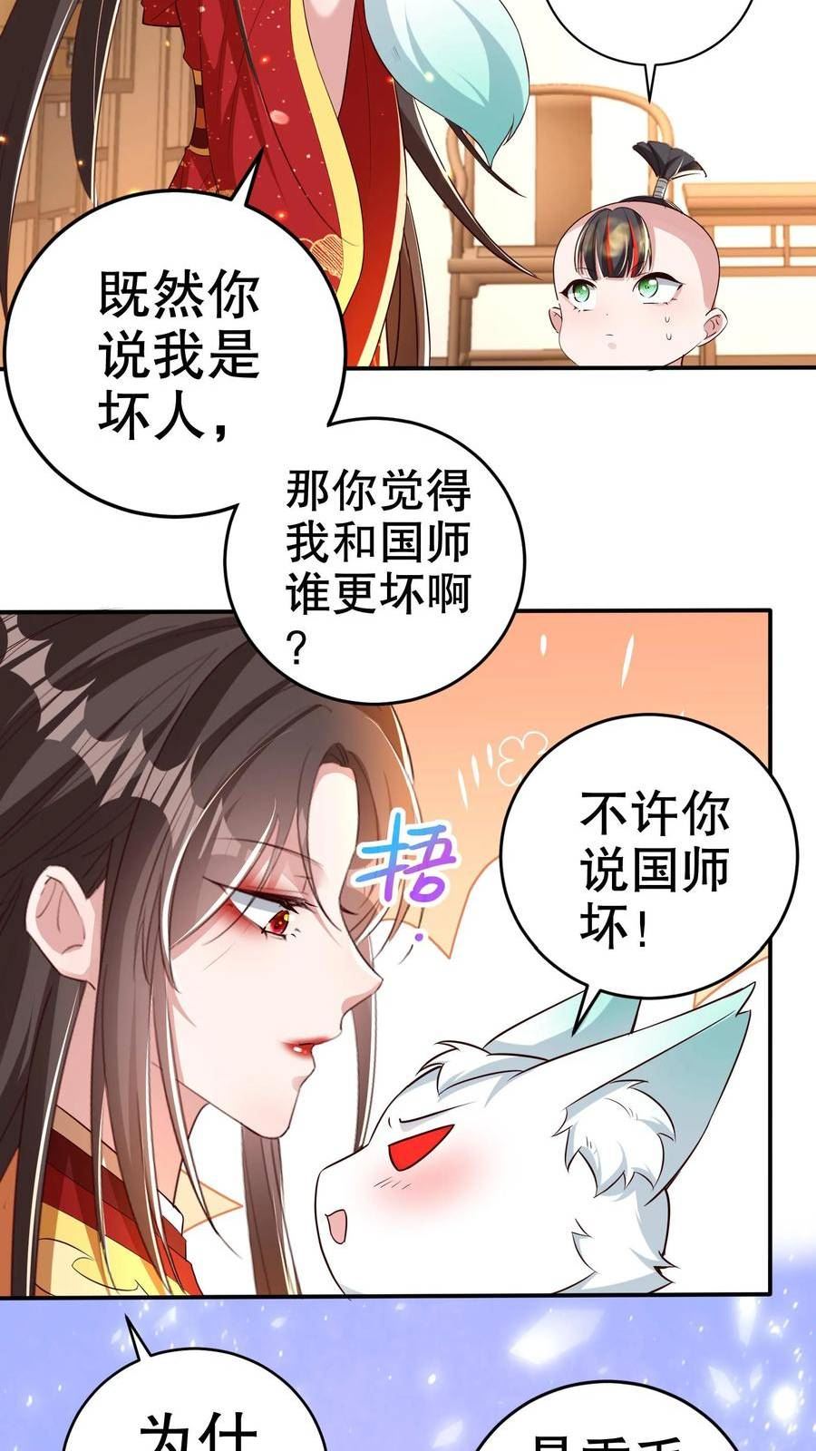 我死后，妖皇单身父亲养崽千年漫画,第92话 楚衣侯可治小儿夜哭。4图