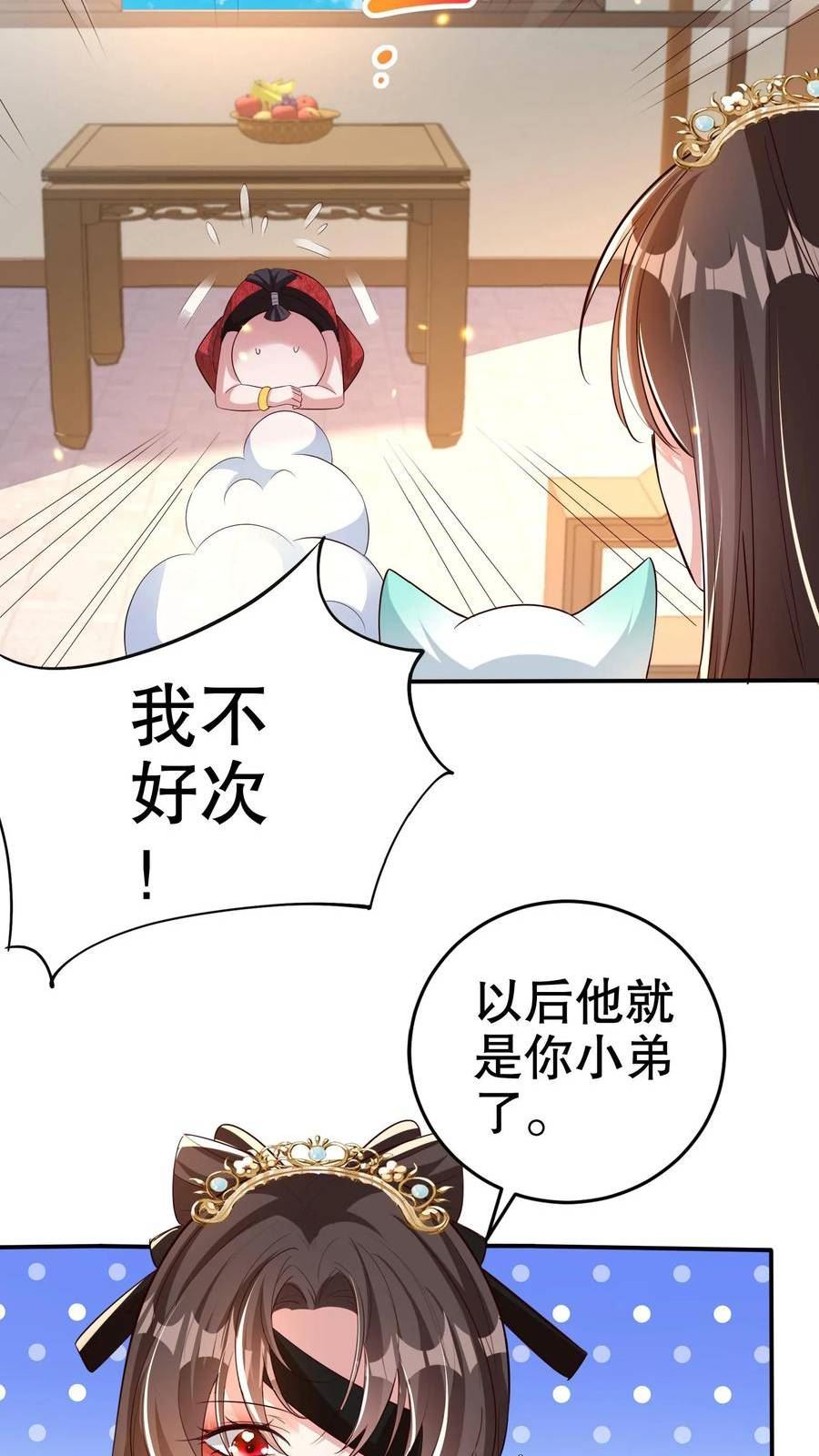 我死后，妖皇单身父亲养崽千年漫画,第92话 楚衣侯可治小儿夜哭。8图