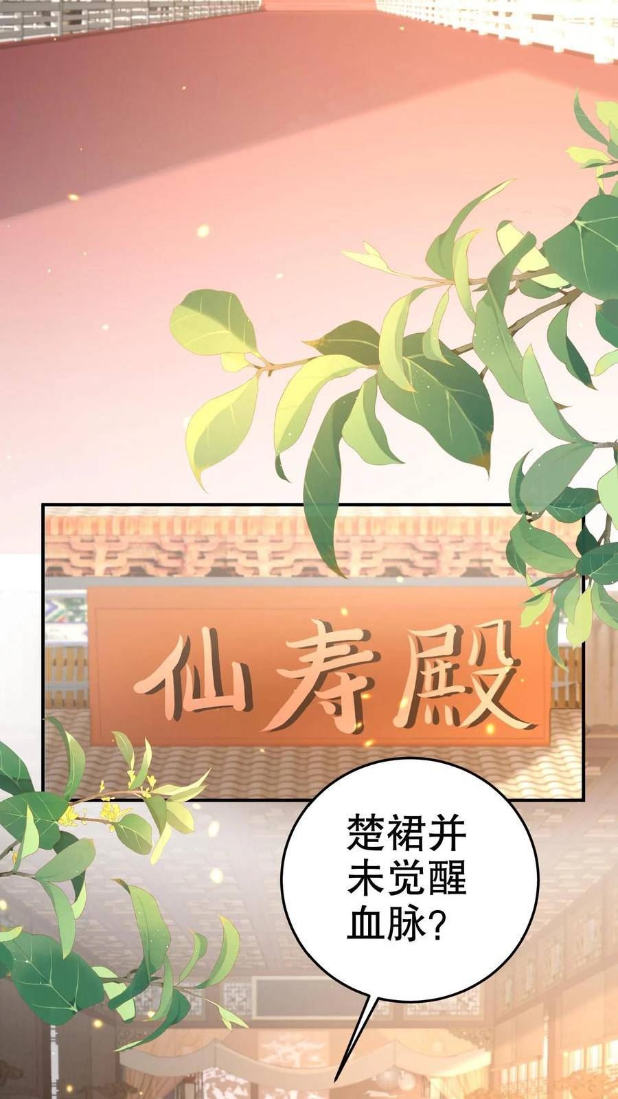 我死后，妖皇单身父亲养崽千年漫画,第94话 李公公来访。14图