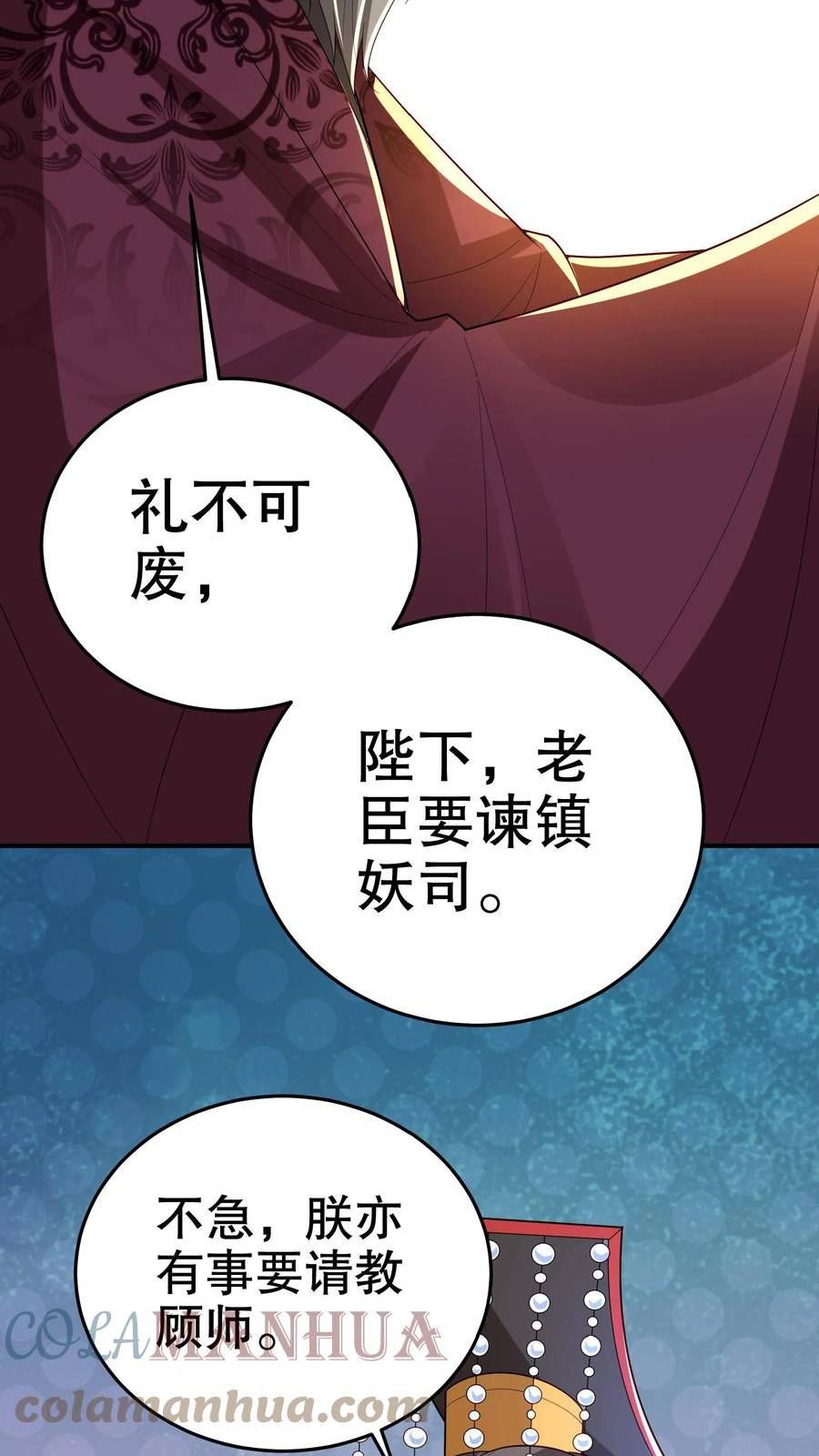 我死后，妖皇单身父亲养崽千年漫画,第94话 李公公来访。19图