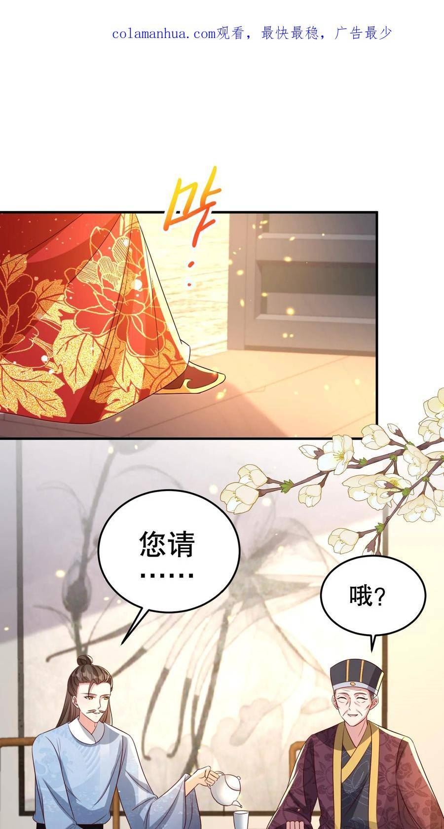 我死后，妖皇单身父亲养崽千年漫画,第94话 李公公来访。2图