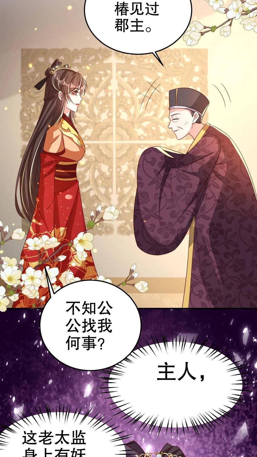 我死后，妖皇单身父亲养崽千年漫画,第94话 李公公来访。4图