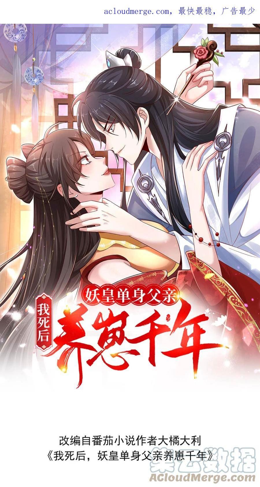 我死后，妖皇单身父亲养崽千年漫画,第62话 表弟香喷喷的居然是因为1图