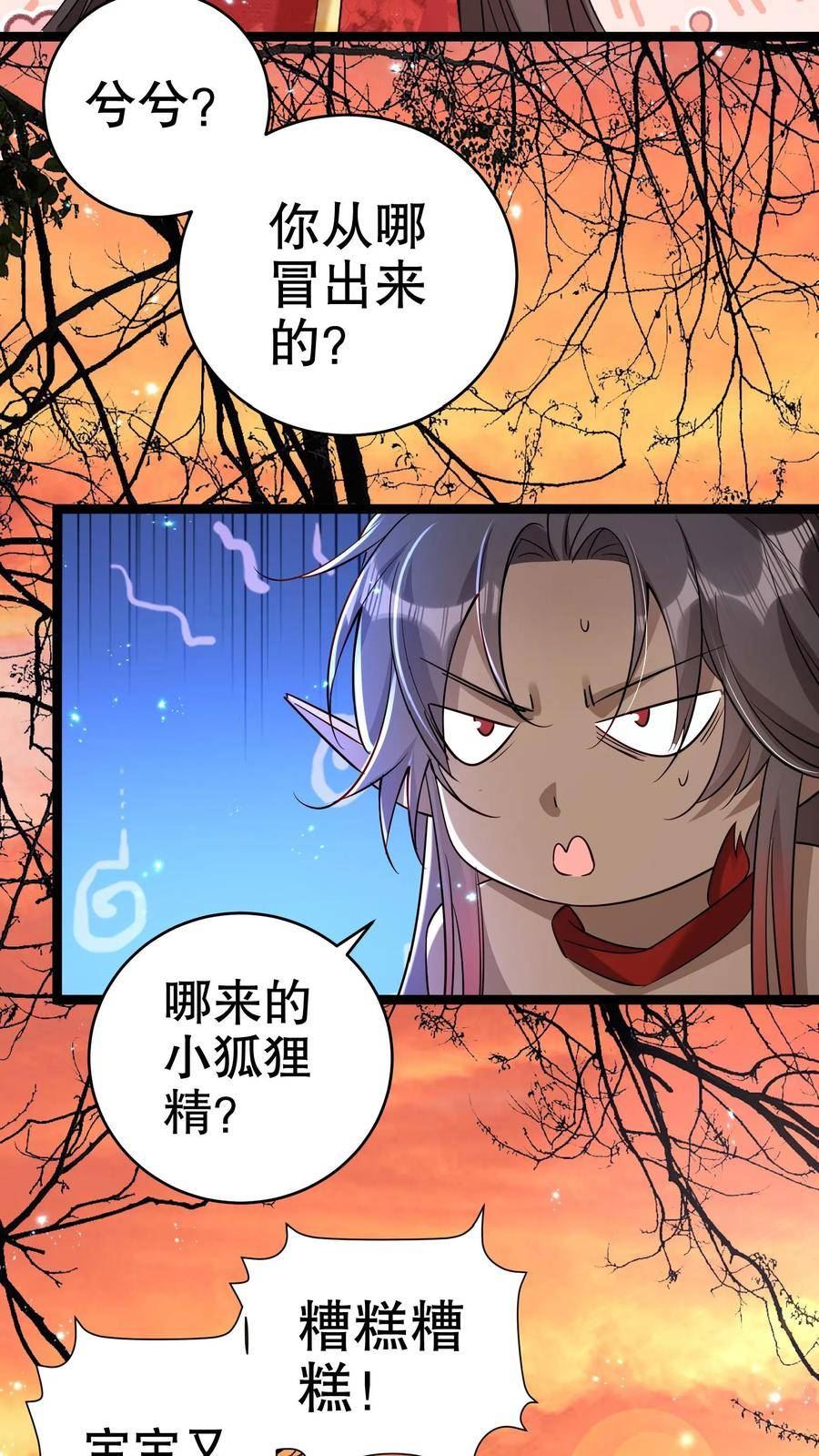 我死后，妖皇单身父亲养崽千年漫画,第62话 表弟香喷喷的居然是因为10图