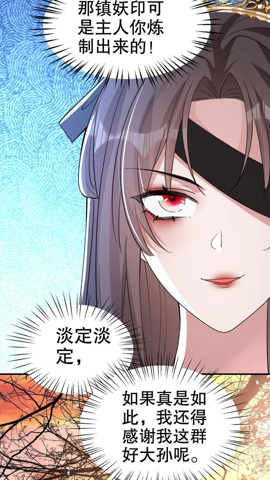 我死后，妖皇单身父亲养崽千年漫画,第62话 表弟香喷喷的居然是因为18图