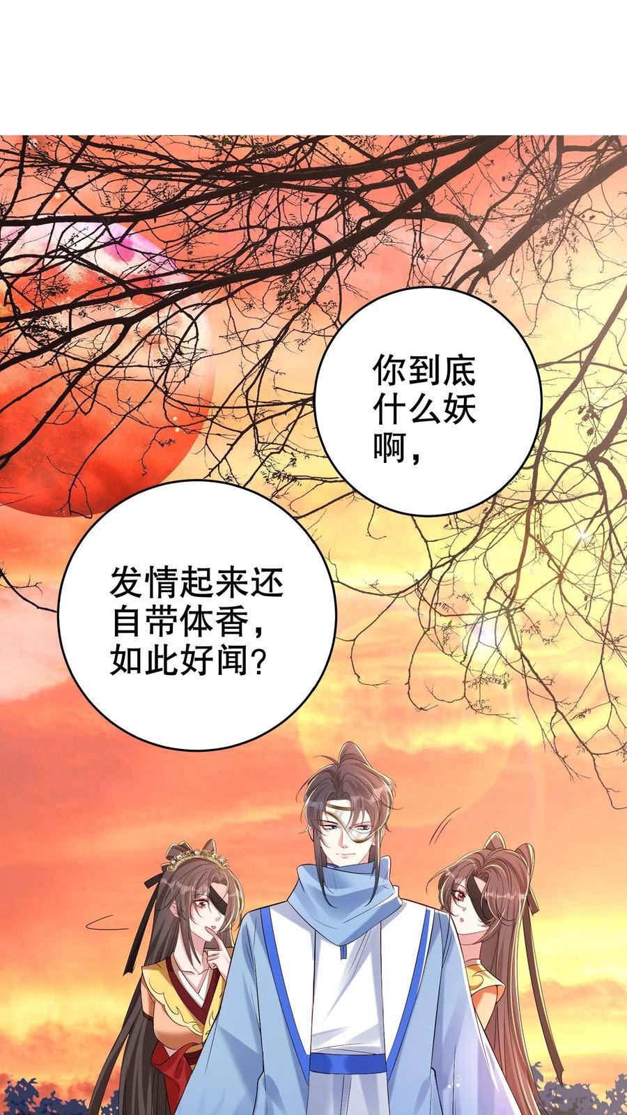 我死后，妖皇单身父亲养崽千年漫画,第62话 表弟香喷喷的居然是因为2图