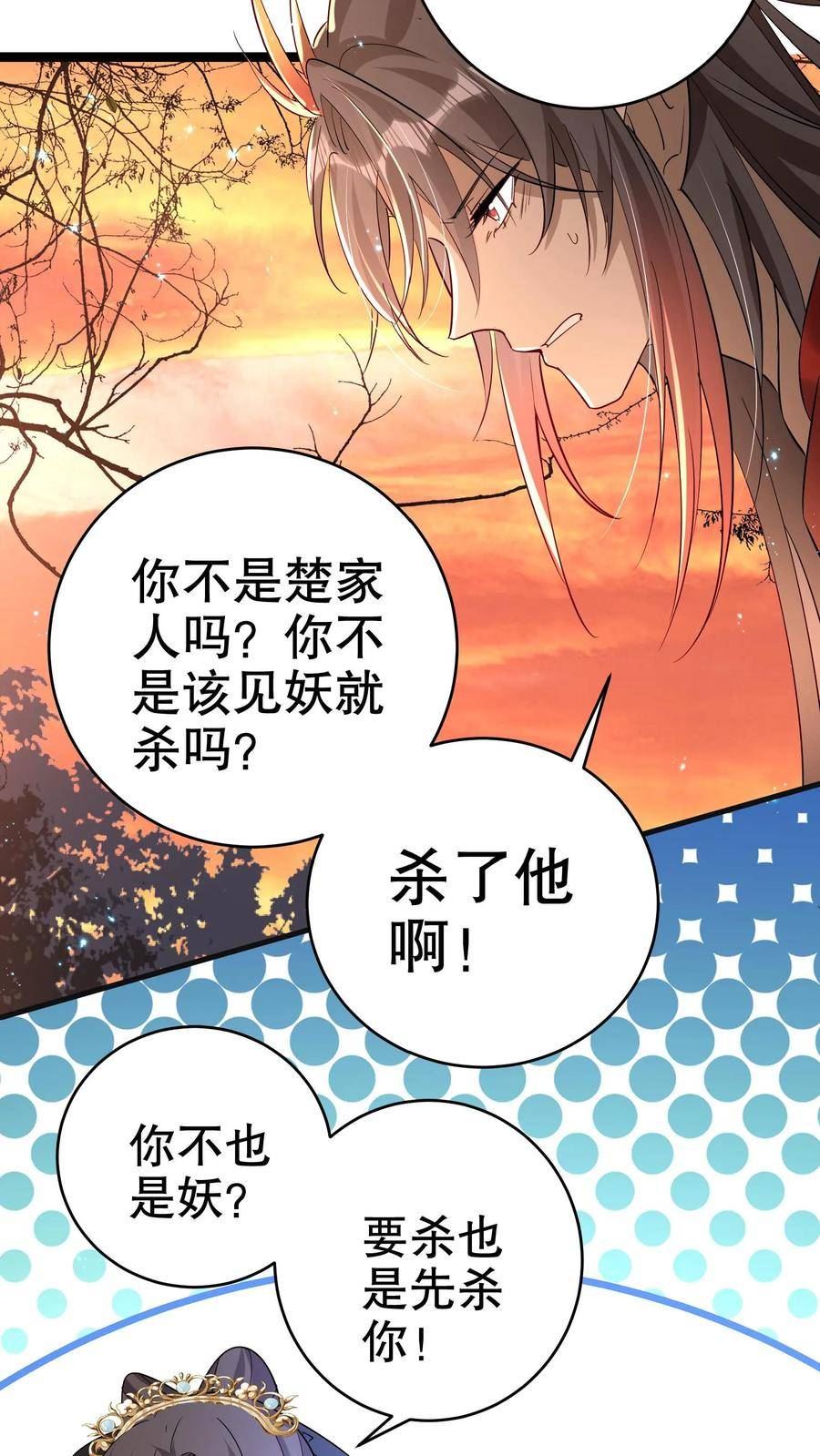 我死后，妖皇单身父亲养崽千年漫画,第62话 表弟香喷喷的居然是因为8图