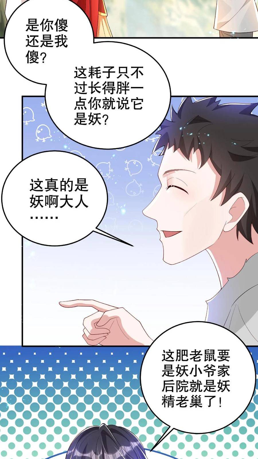 我死后，妖皇单身父亲养崽千年漫画,第105话 有妖气的贱民村。8图