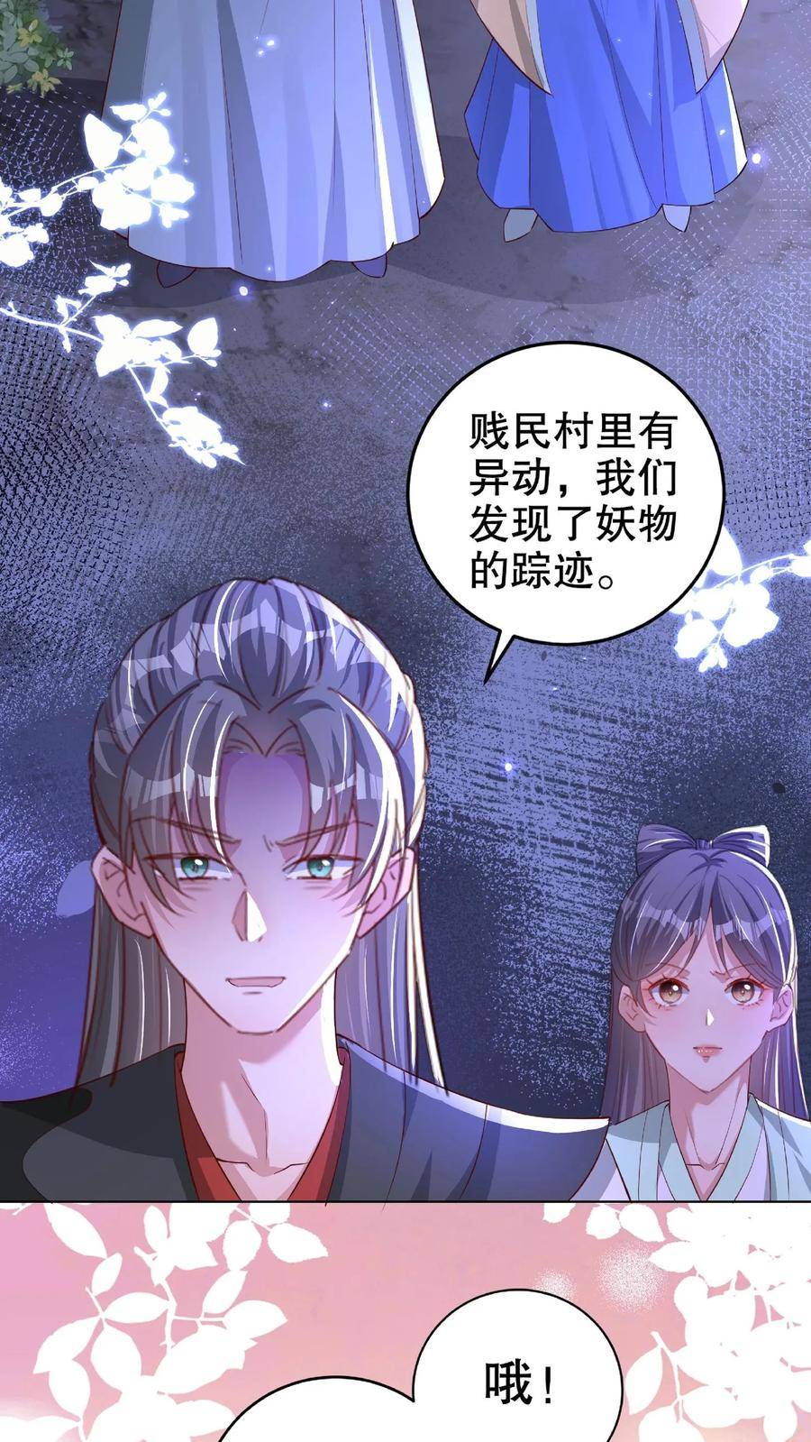 我死后，妖皇单身父亲养崽千年漫画,第109话 让公主做诱饵？6图