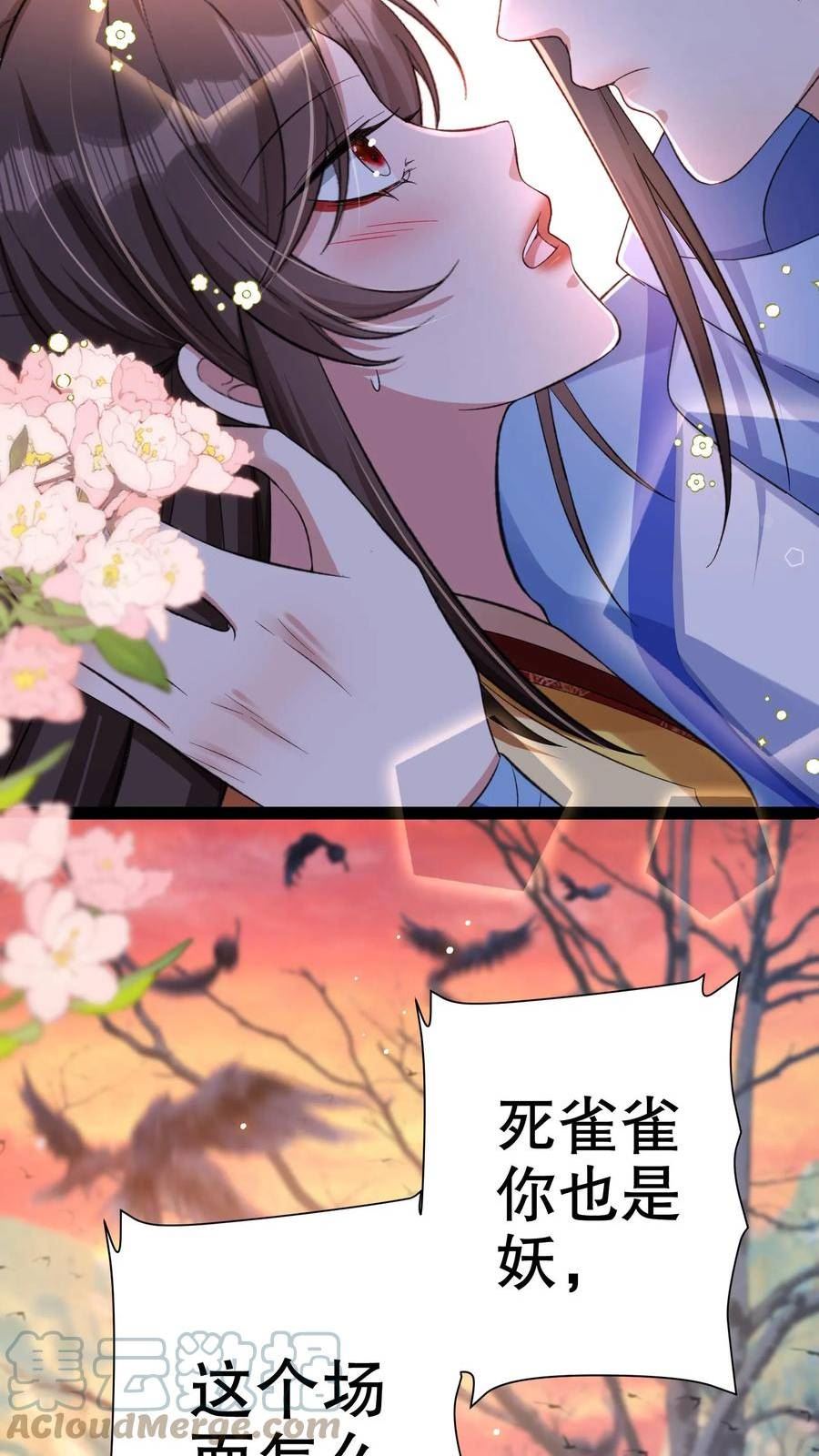 我死后，妖皇单身父亲养崽千年漫画,第64话 云夙动情，楚裙：我帮你。9图