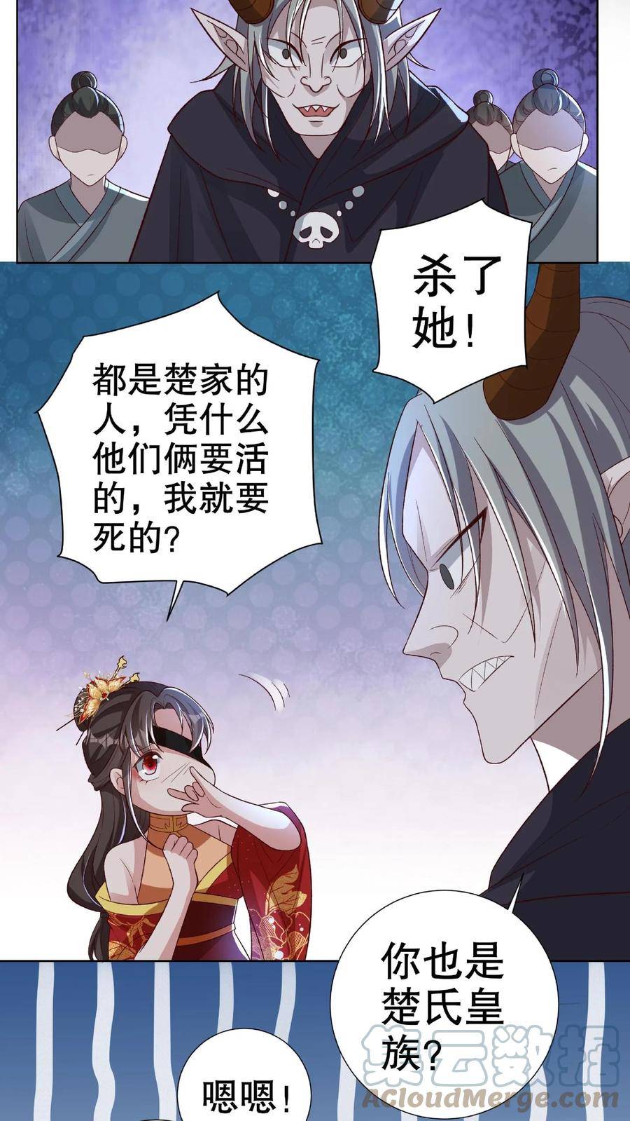 我死后，妖皇单身父亲养崽千年漫画,第111话 人家也是楚氏皇族~5图