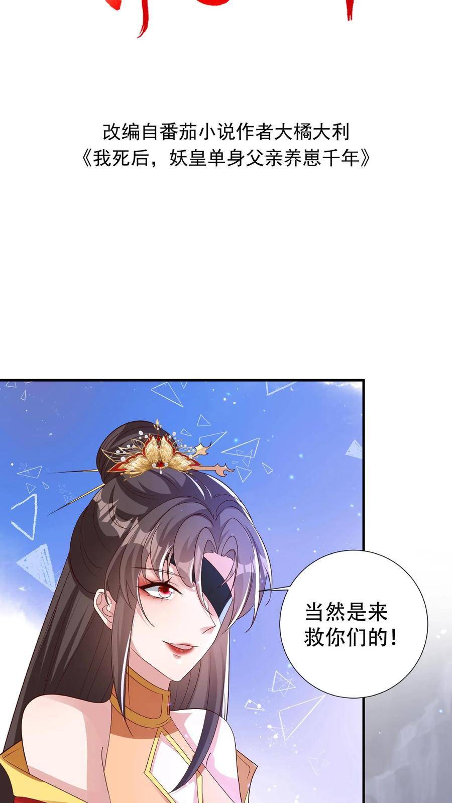 我死后，妖皇单身父亲养崽千年漫画,第112话 地羊鬼使的楚衣侯的指决？2图