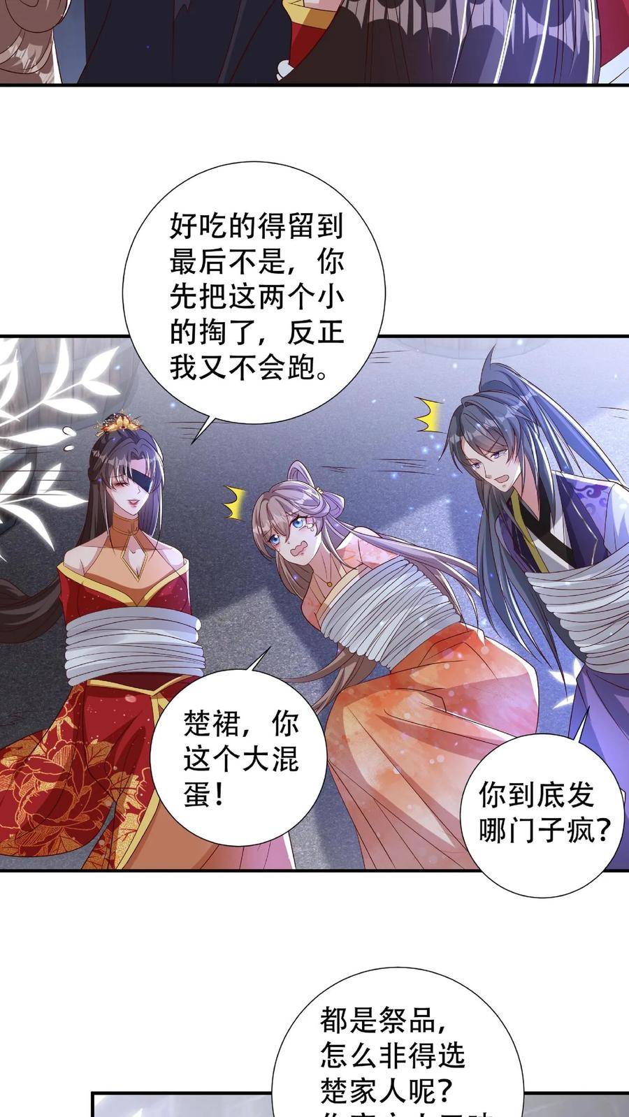 我死后，妖皇单身父亲养崽千年漫画,第112话 地羊鬼使的楚衣侯的指决？4图