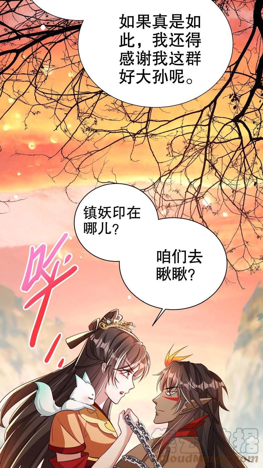 我死后，妖皇单身父亲养崽千年漫画,第65话 各取所需，我等你的补偿。19图