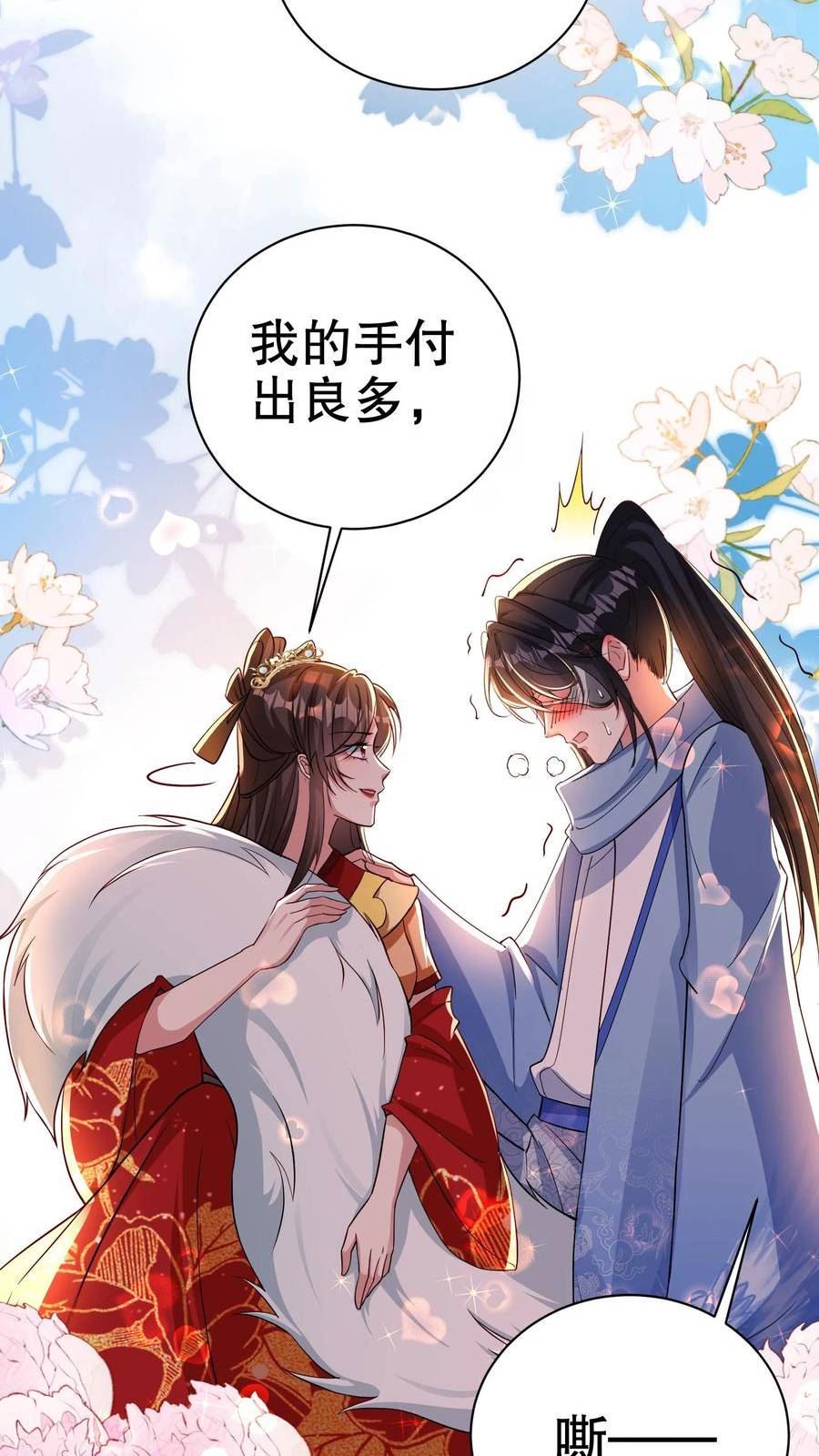 我死后，妖皇单身父亲养崽千年漫画,第65话 各取所需，我等你的补偿。4图