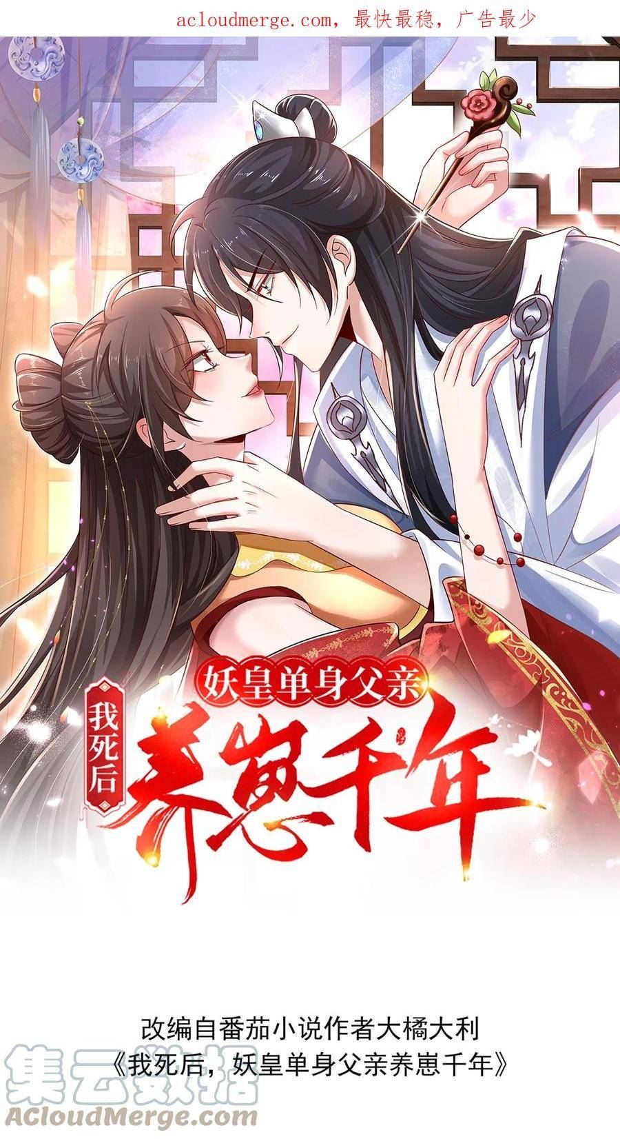 我死后妖皇单身父亲养崽千年 第二季漫画,第66话 楚裙成了助纣为虐的凶手？1图