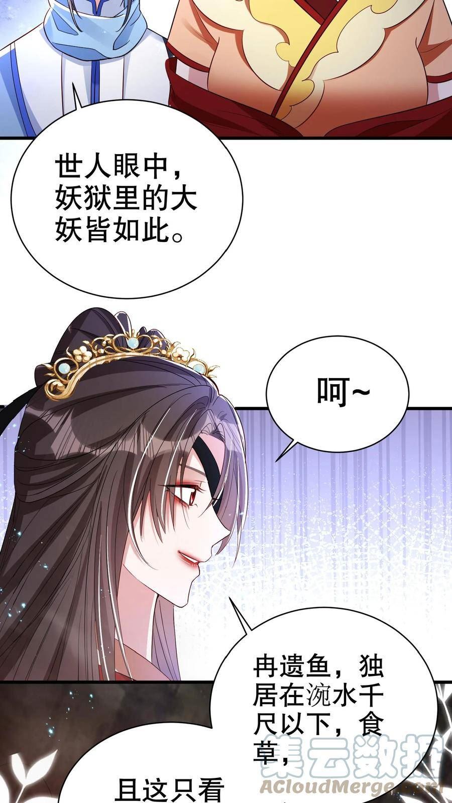 我死后妖皇单身父亲养崽千年 第二季漫画,第66话 楚裙成了助纣为虐的凶手？13图