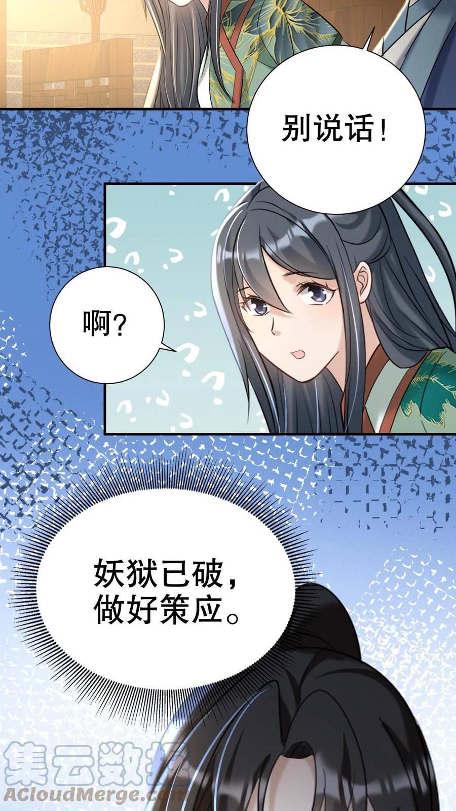 我死后,妖皇单身父亲养崽千年漫画免费下拉式漫画,第68话 妖域破了！23图