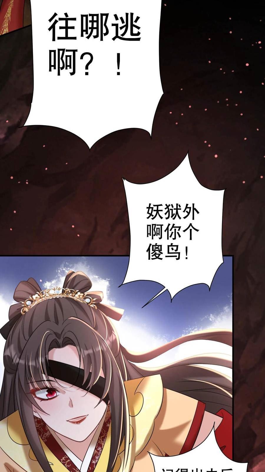 我死后,妖皇单身父亲养崽千年漫画免费下拉式漫画,第68话 妖域破了！8图