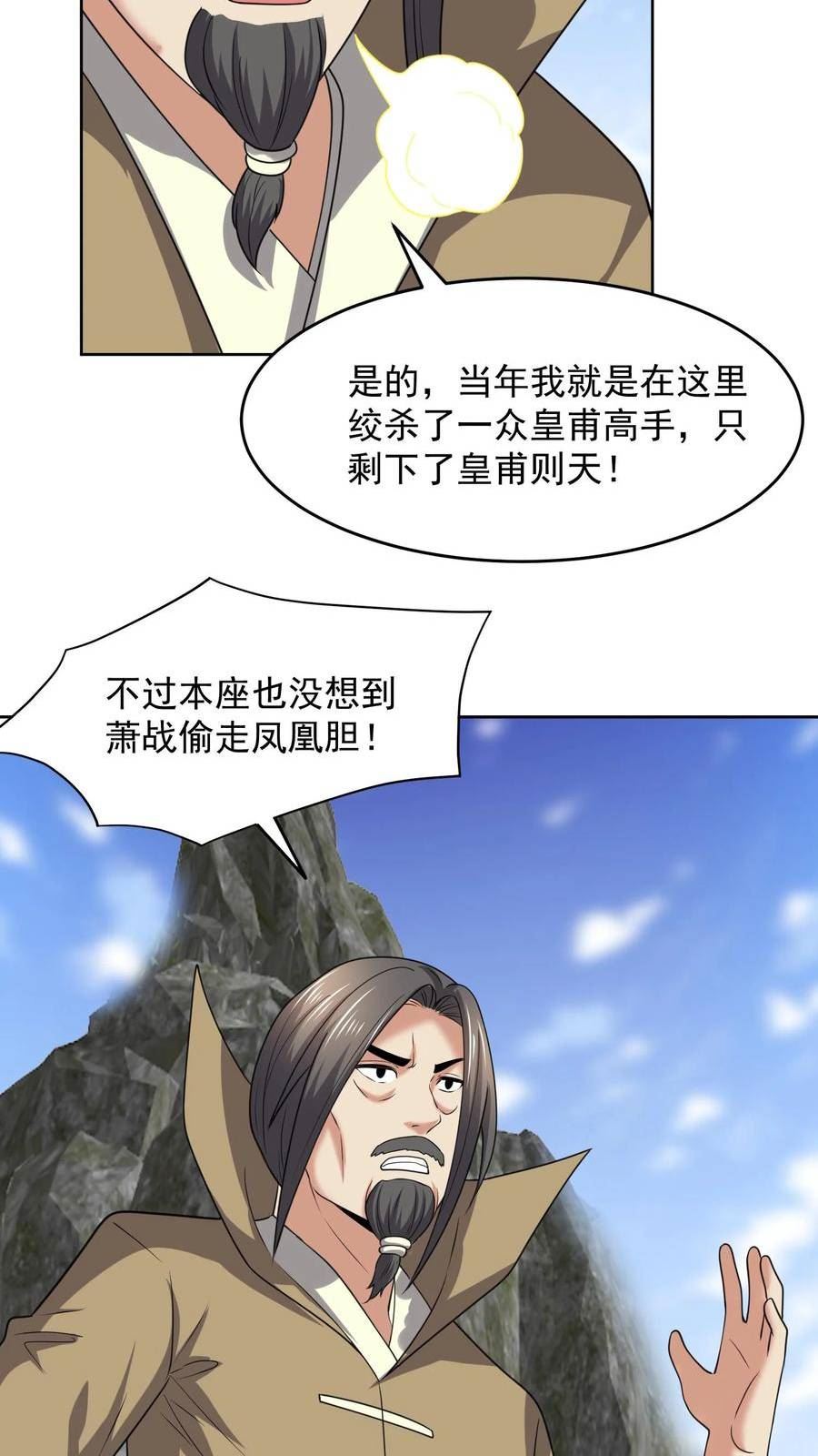 战神奶爸方寸山免费阅读漫画,第205话 我要天神之血10图