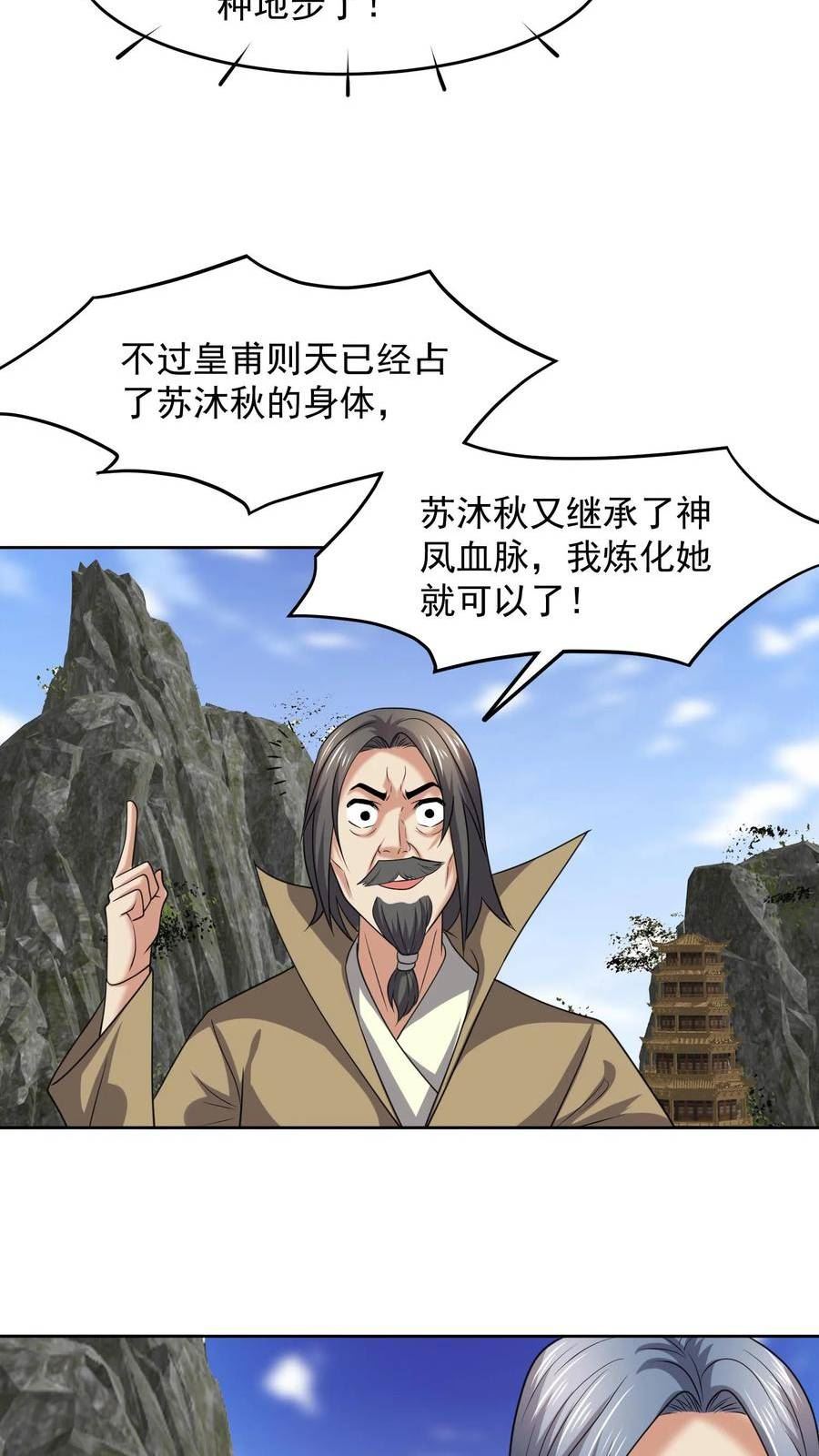 战神奶爸方寸山免费阅读漫画,第205话 我要天神之血12图