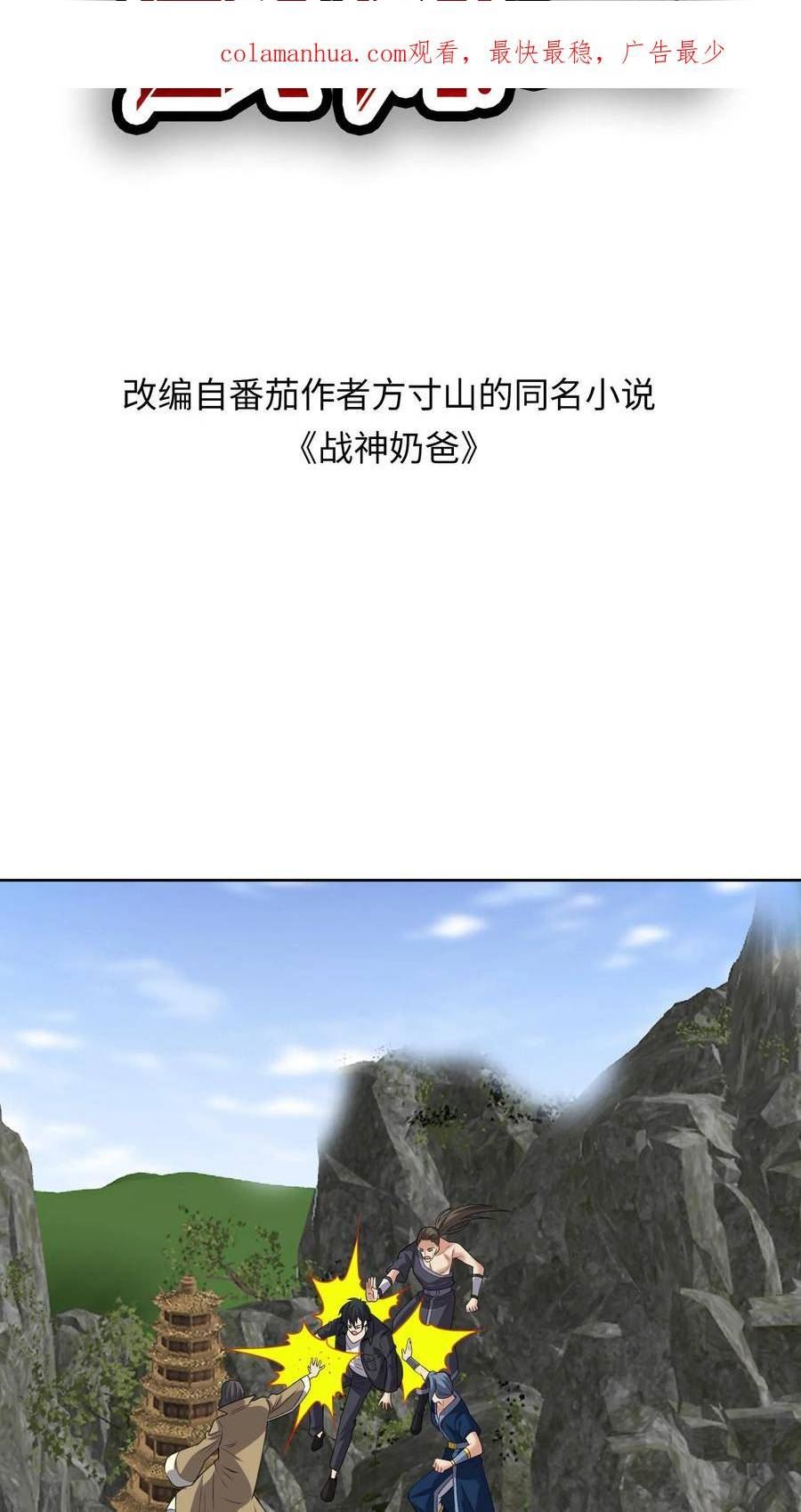 战神奶爸方寸山免费阅读漫画,第205话 我要天神之血2图