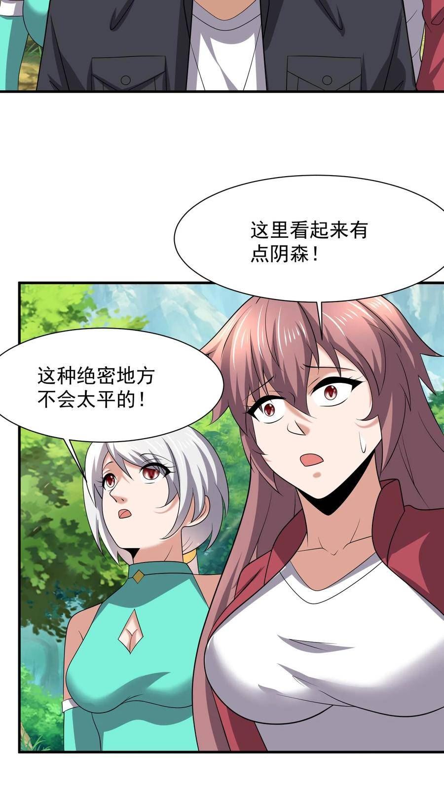 战神奶爸方寸山免费阅读漫画,第189话 金雕出现12图