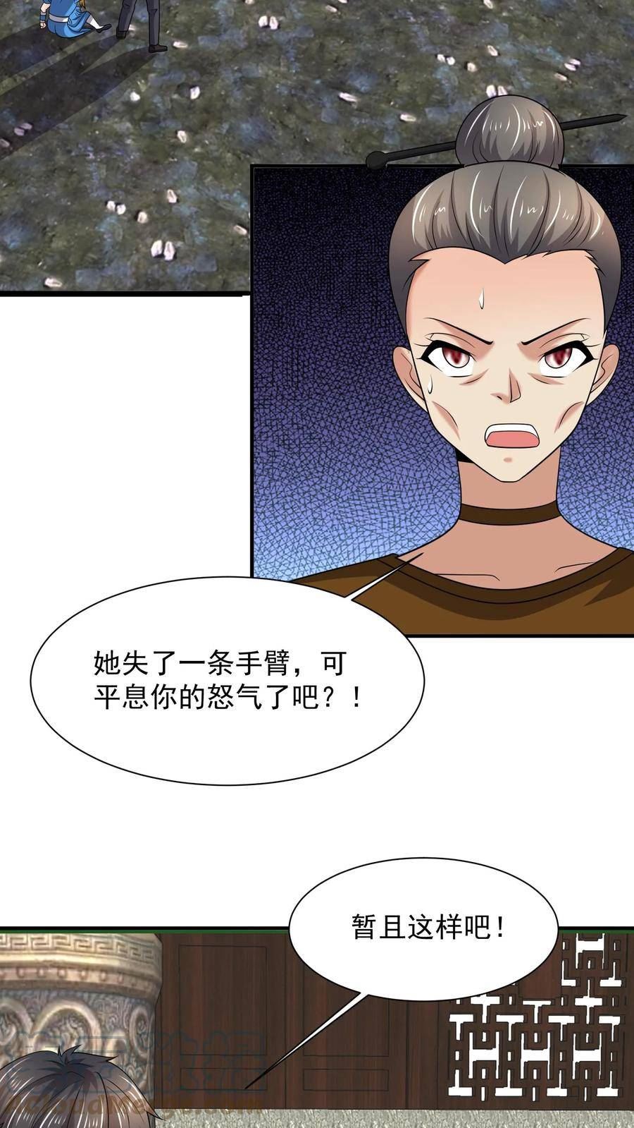 战神奶爸方寸山免费阅读漫画,第189话 金雕出现3图