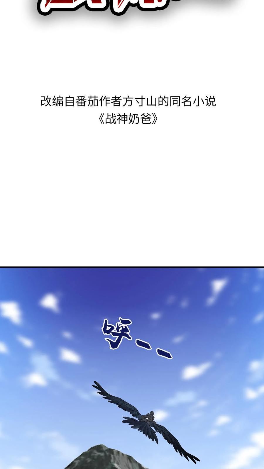 战神奶爸方寸山免费阅读漫画,第191话 闻人寻宗2图