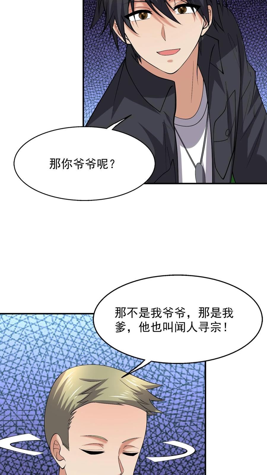 战神奶爸方寸山免费阅读漫画,第191话 闻人寻宗24图