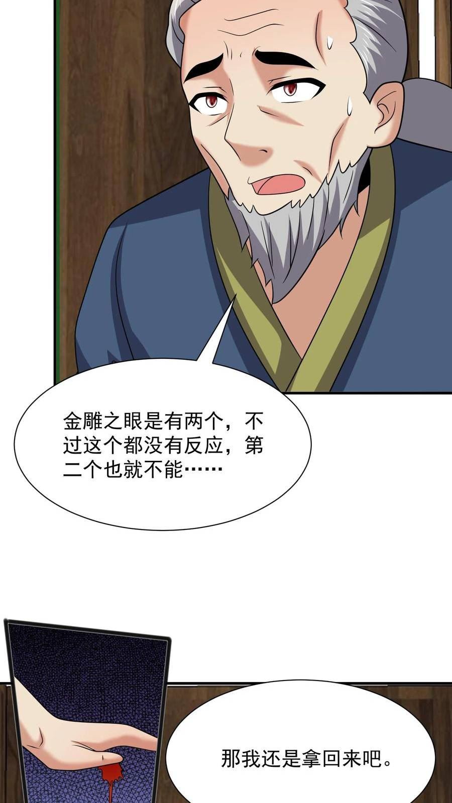 战神奶爸方寸山免费阅读漫画,第192话 金雕之眼14图