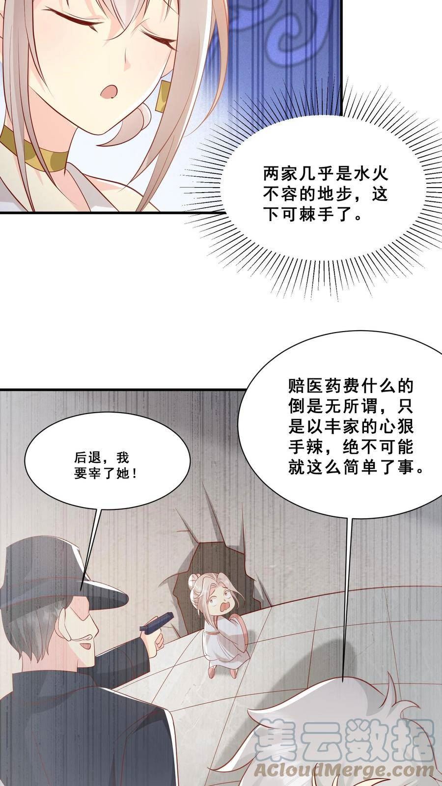 团宠萌宝四岁小师傅下山了笔趣阁漫画,第42话 小不点闯祸5图