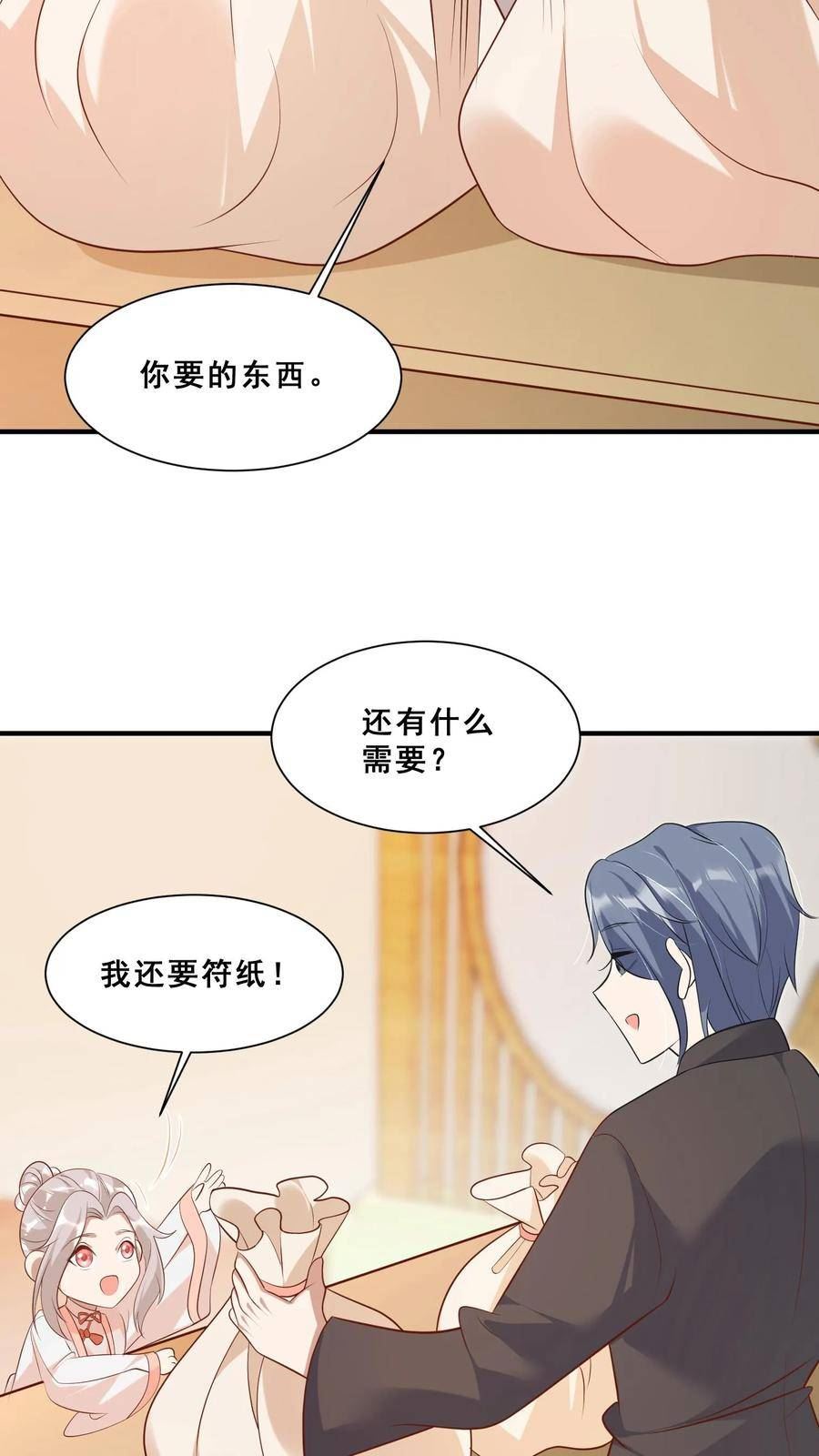 团宠萌宝:四岁小师傅下山了林墨墨漫画,第43话 快走！避嫌10图