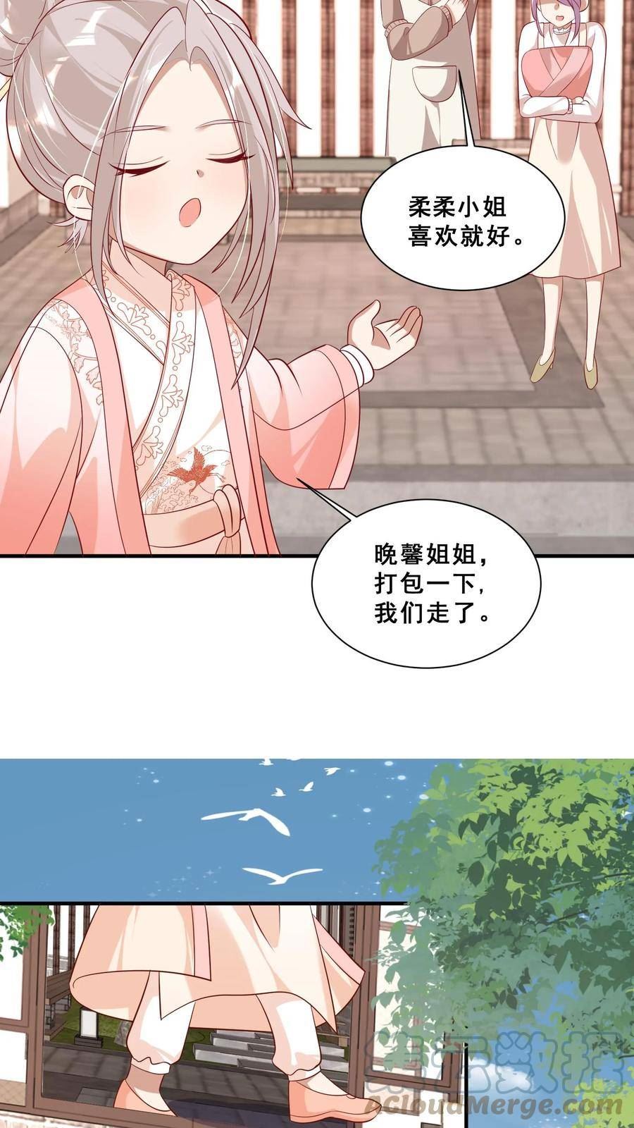 团宠萌宝:四岁小师傅下山了林墨墨漫画,第43话 快走！避嫌23图