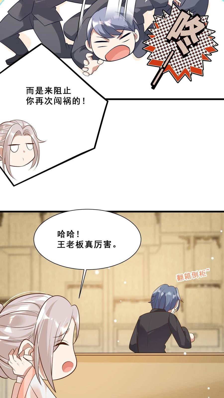 团宠萌宝:四岁小师傅下山了林墨墨漫画,第43话 快走！避嫌8图