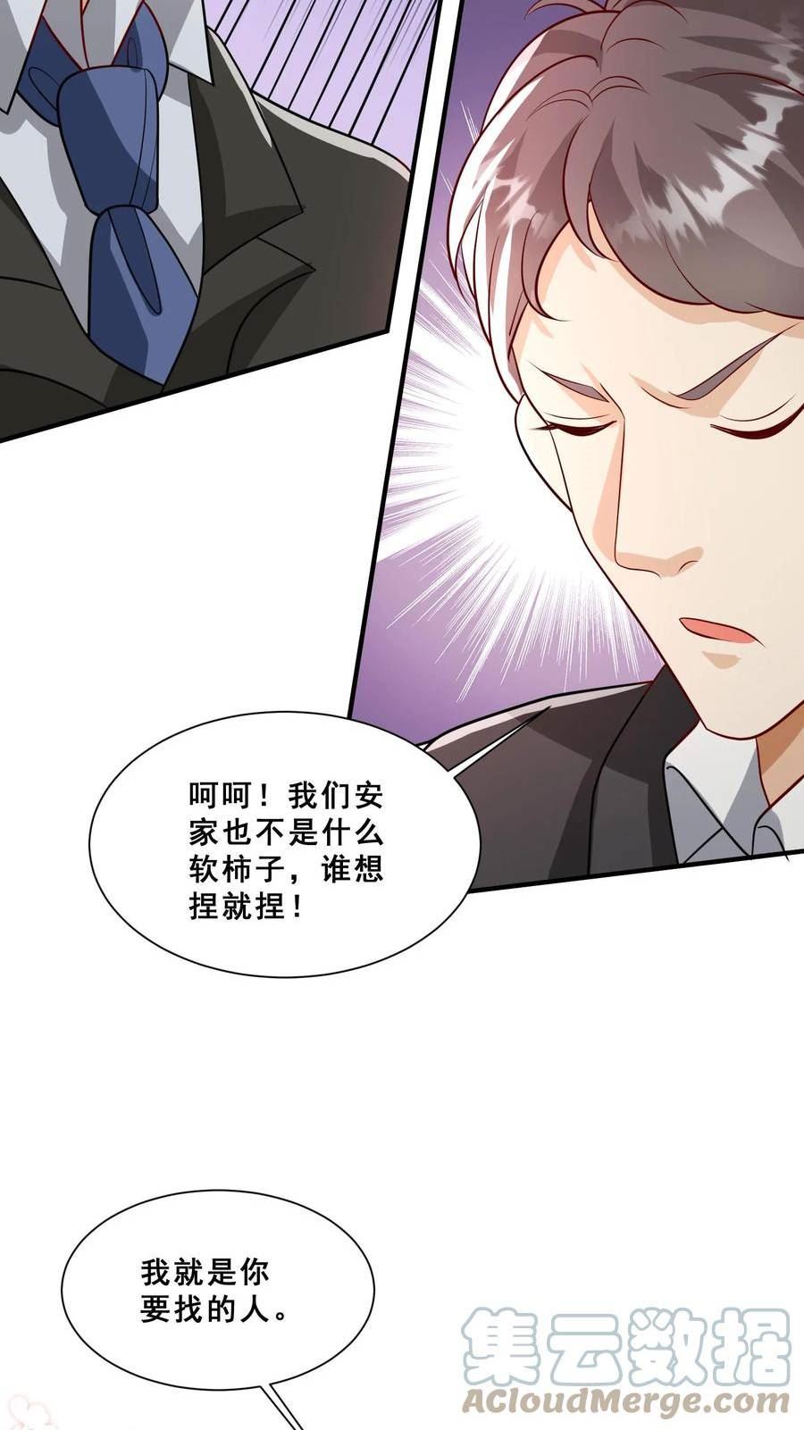 团宠萌宝：四岁小师傅下山了漫画,第44话 真是我打的7图