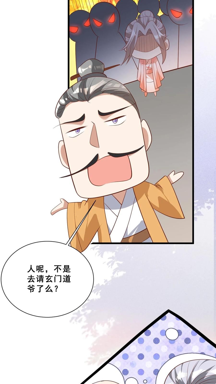 团宠萌宝四岁小师傅下山了笔趣阁漫画,第46话 请来一名小可爱10图