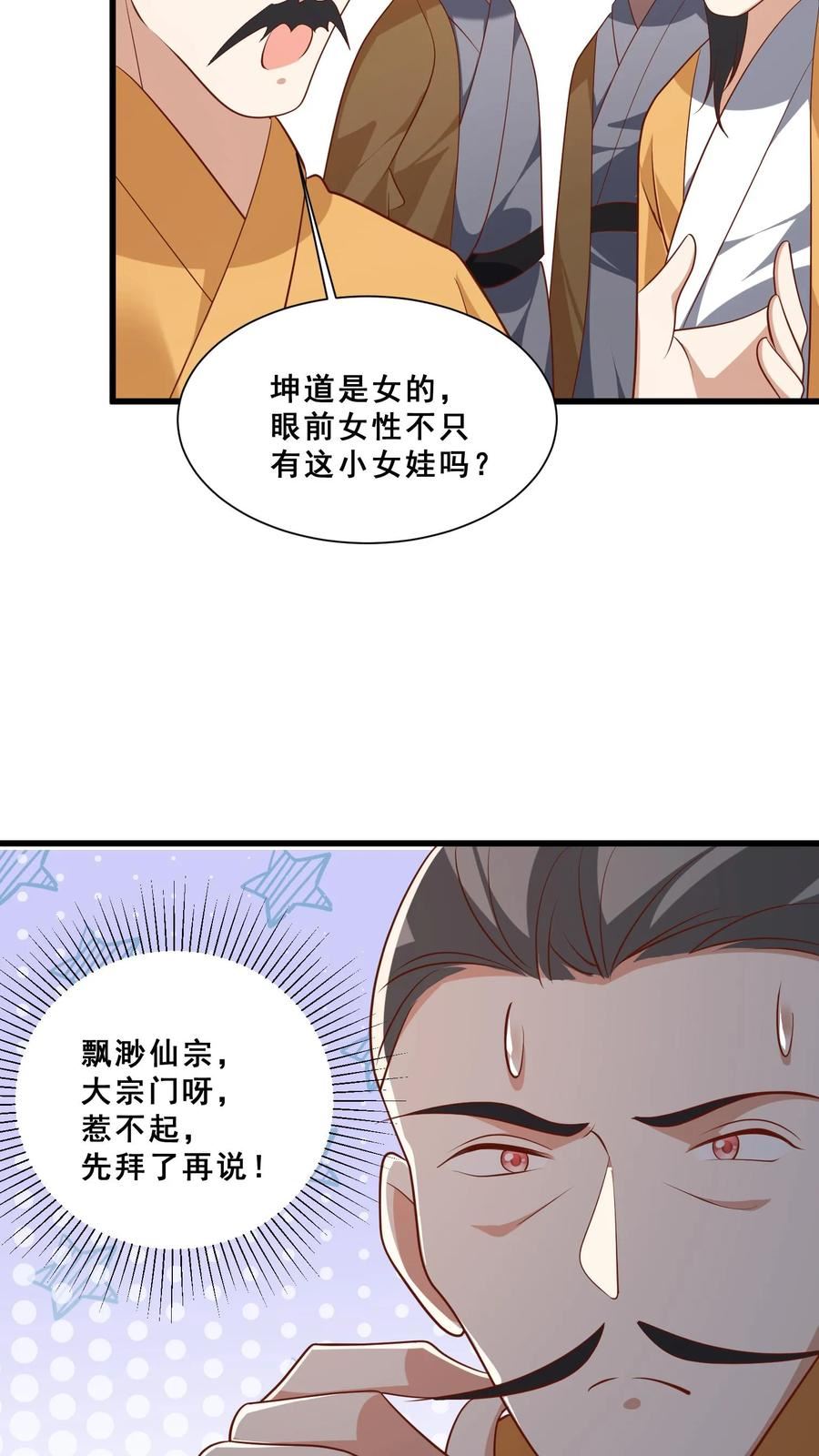 团宠萌宝四岁小师傅下山了笔趣阁漫画,第46话 请来一名小可爱14图