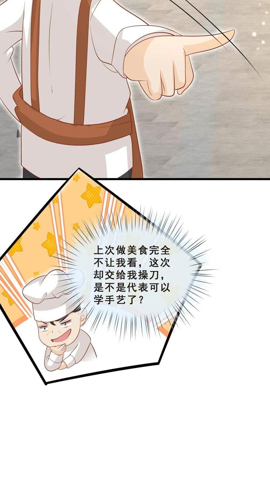 团宠萌宝四岁小师傅下山了短剧演员表漫画,第48话 吃货？全被小姐带偏8图